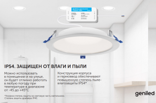 Встраиваемый влагозащищенный светодиодный светильник Geniled Сейлинг 20Вт 3000K 90Ra IP54