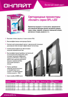 Светодиод. прожектор Онлайт 71 658 OFL-30-6K-BL-IP65-LED